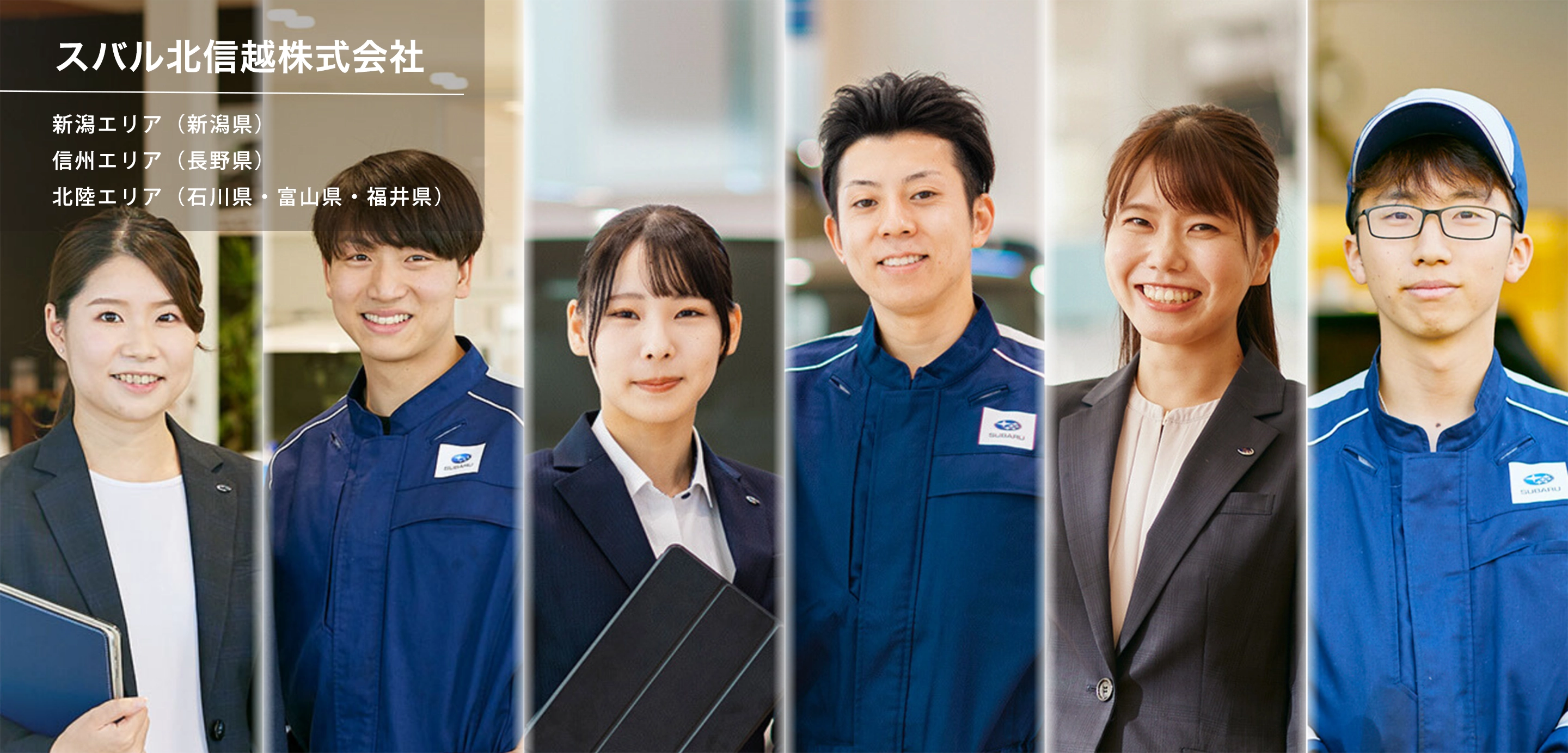 スバル北信越株式会社