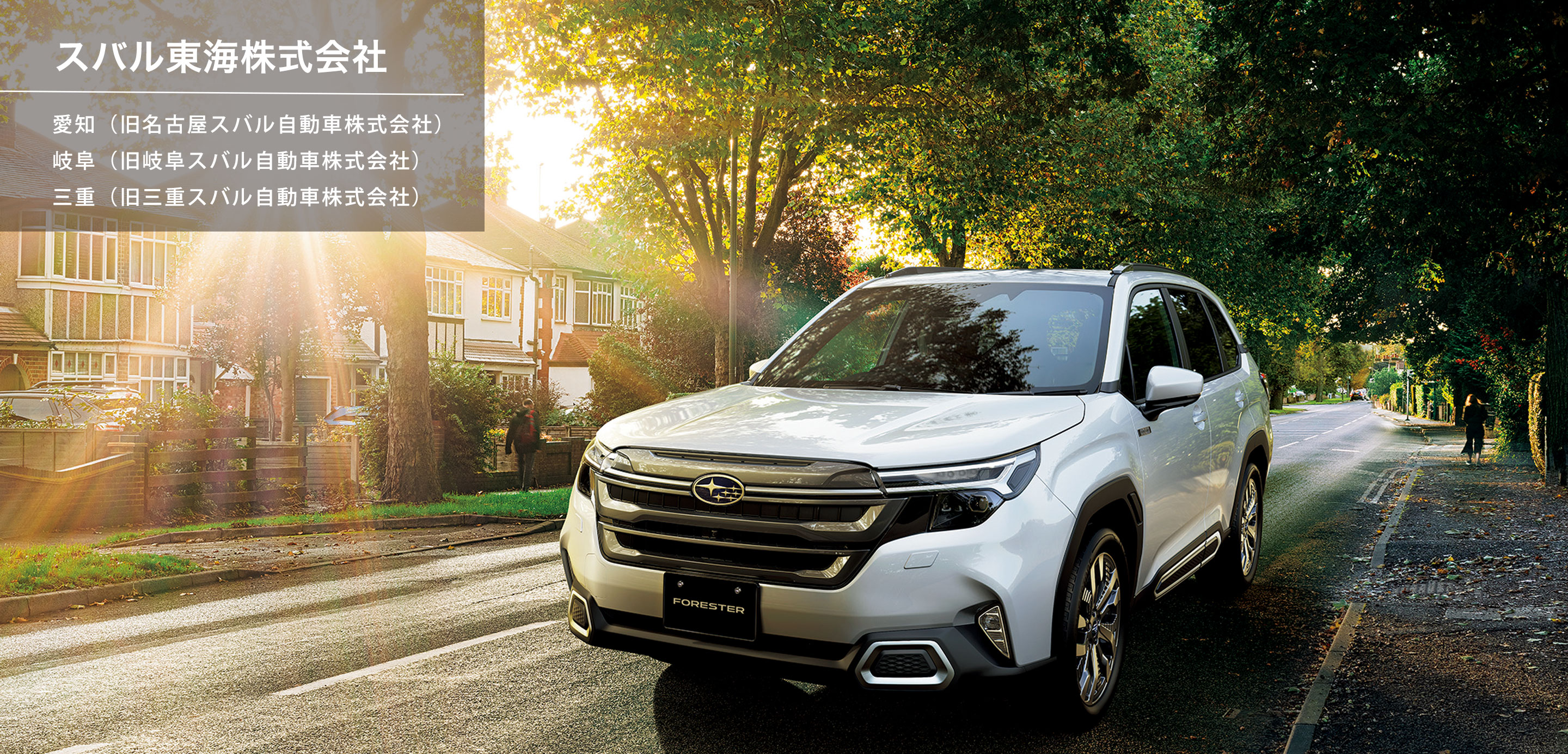 スバル東海株式会社